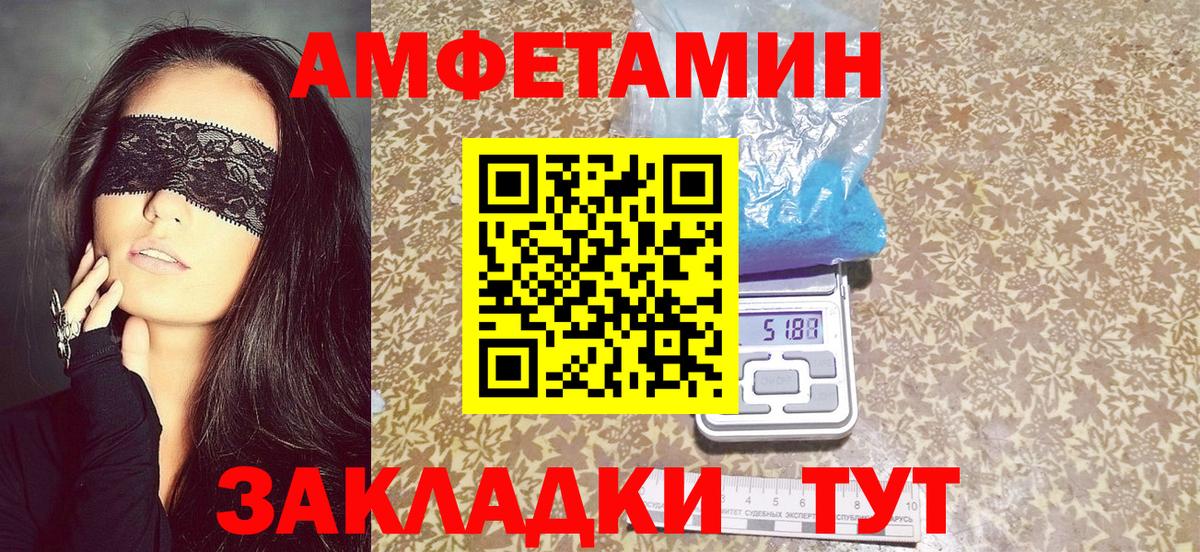 АМФ  Amphetamine Розовый  Вход с VPN  Ярославль 