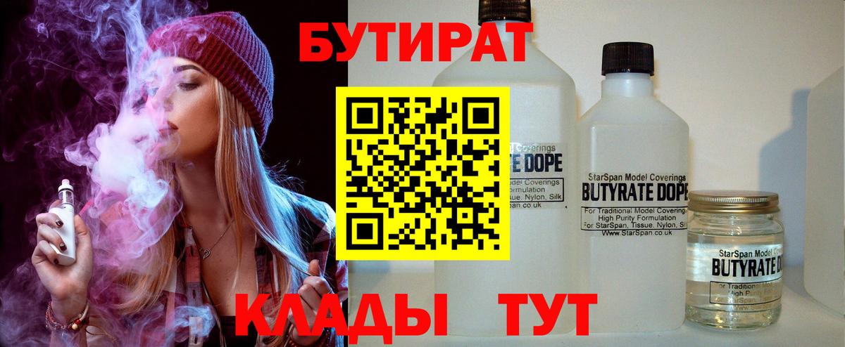 Бутират 99%  Вход с VPN  Бутират  Ярославль 