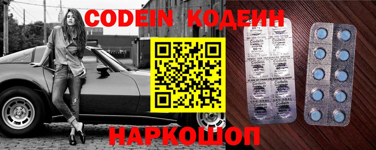 Ярославль  Кодеин напиток Lean (лин)  Кодеин Purple Drank  Вход с VPN 