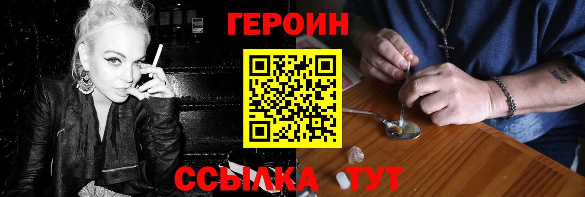 ГЕРОИН  Героин белый  Вход с VPN  Ярославль 