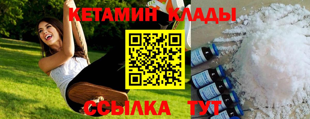 Кетамин VHQ  Вход с VPN  Ярославль 
