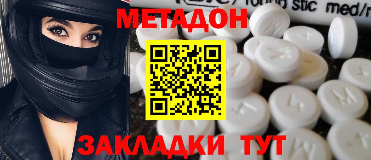 МЕТАДОН methadone  Вход с VPN  МЕТАДОН VHQ  Ярославль 