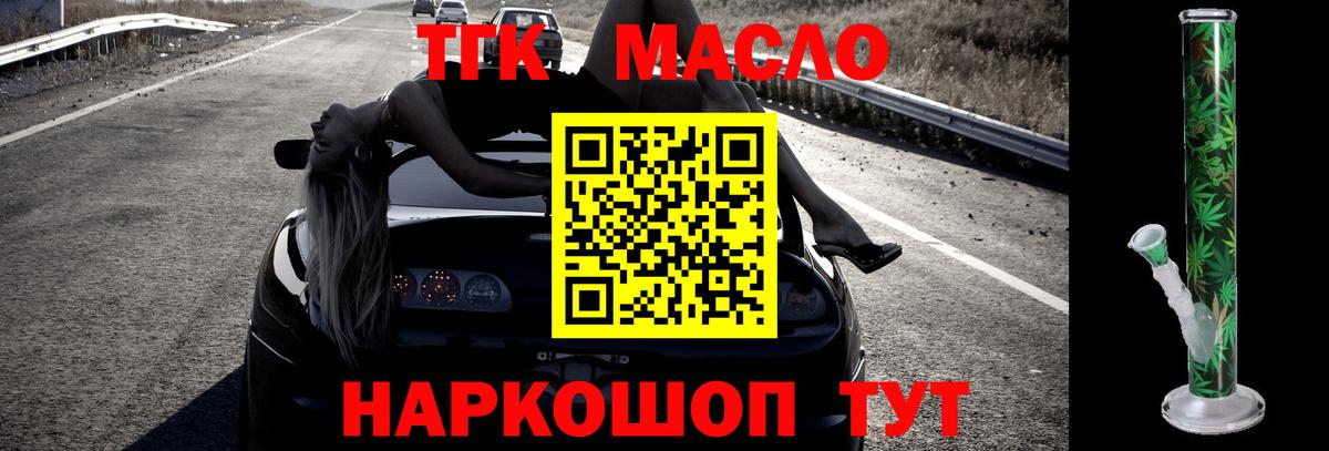 ТГК жижа Ярославль