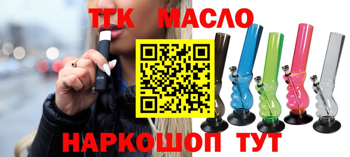 где купить наркоту  ТГК гашишное масло  Дистиллят ТГК жижа  Вход с VPN  Ярославль 